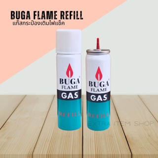 Gas แก๊สกระป๋องเติมไฟแช็ค  (6 กระป๋อง) BUGA FLAME REFILL บูก้า ขนาด 50 กรัม