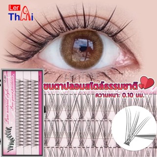 LerThai ขนตาปลอมแบบธรรมชาติ /8/10/11/12/14 มม. ต่อขนตาแต่ละช่อ False Eyelashes