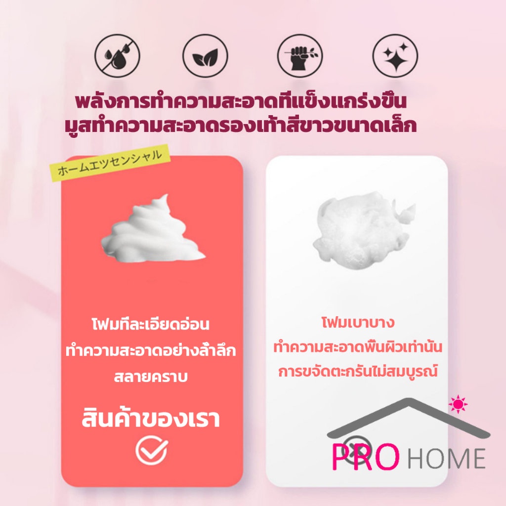 Pro Home น้ำยาทำความสะอาดรองเท้า สูตรใหม่  เชื้อโรค 330ml Shoes Cleaner