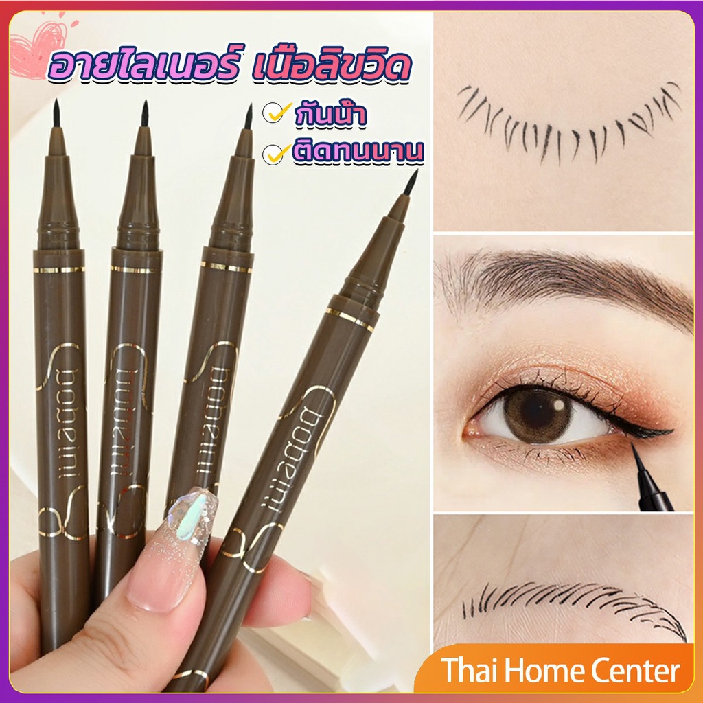 อายไลเนอร์ อายไลน์เนอร์กันน้ำ อายไลเนอร์ดินสอ สีน้ำตาล ไอไลนเนอร์ ดอลลี่อายใต้ตา เนื้อลิขวิด ติดทนนาน แห้งเร็ว Eye Liner