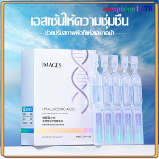 เซรั่ม เอสเซ้นส์ ไฮยาลูรอนเข้มข้น 1.5ml*10 แท่ง HYALURONIC ACID ผิวเนียน ชุ่มชื้น สว่างใส ผิวดูโกลว์ Images Essenc（900）