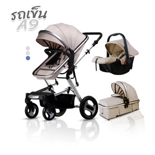 รถเข็นเด็ก  รุ่น A9 Elegant All in one baby stroller  ใช้ได้ตั้งแต่แรกเกิด เข็นได้หน้าหลัง ปรับเอนนอนได้ถึง 180°