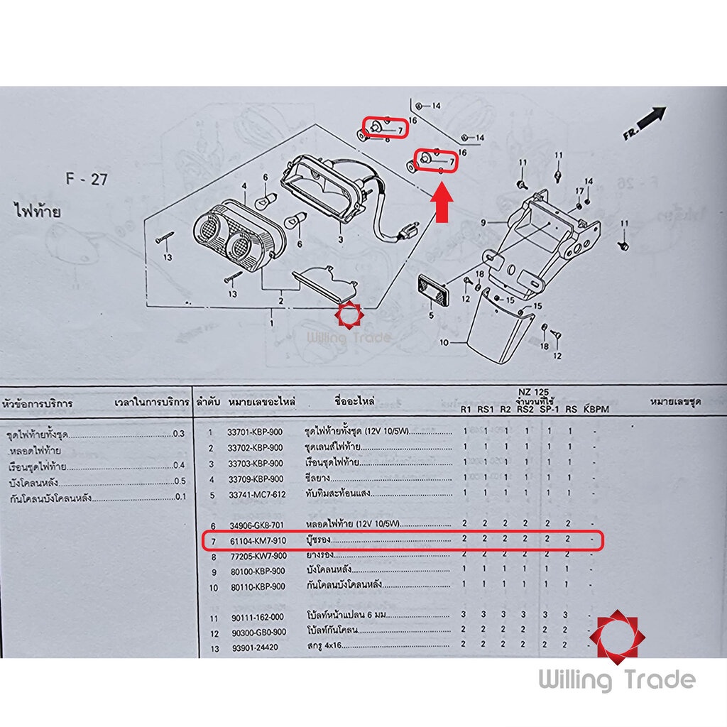 0566_HO. บู๊ชรอง (ไฟท้าย) (WX389) HONDA: (61104-KM7-910):):DASH และรุ่นอื่น... แพ๊คละ 1 ชิ้น... [แท้ศูนย์ 100%] ... C... - รูปที่ 5