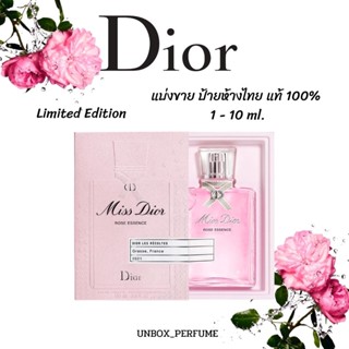 D IO R Miss D i or Rose Essence Limited EDT แบ่งขาย น้ำหอมแบรนด์แท้ สินค้าเคาน์เตอร์ไทย