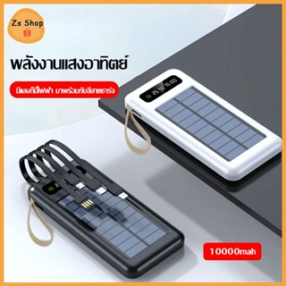 แบตสำรอง iMI PowerBank Solar 10000mAh โซล่าเซลล์ พลังงานแสงอาทิตย์ สี่สายในตัว แท้ 100% เก็บไฟได้นาน พกพาสะดวก(1109)