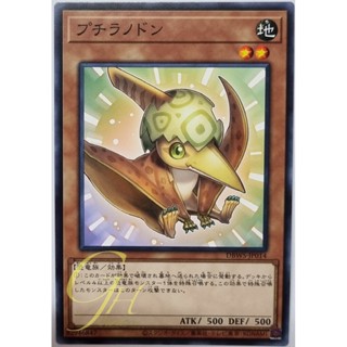 Yugioh [DBWS-JP014] Petiteranodon (Common)