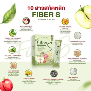 ไฟเบอร์เอส น้ำชง Fiber S ไฟเบอร์บอสหนุ่ม ของแท้ พร้อมส่ง