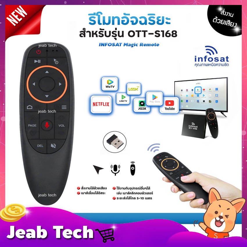 INFOSAT รีโมทอัจฉริยะ รุ่น INFOSAT Magic Remote ระบบ Wireless สั่งงานด้น OTT-S168) รีโมททีวี/รีโมทแอ