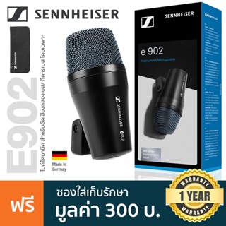 Sennheiser® E902 Dynamic Mic ไมค์ไดนามิก ไมค์จ่อเครื่องดนตรี ตอบสนองต่อเสียงเบสที่ต่ำ เหมาะสำหรับกลองและเบส + แถมฟรีกระเป๋า ** Made in Germany / ประกัน 1 ปี **