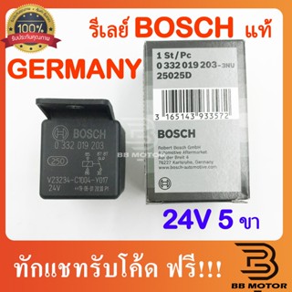 อุปกรณ์รถยนต์ Bosch เเท้ รีเลย์ Relay 5 ขา 12V สำหรับรถยนต์ทุกรุ่น