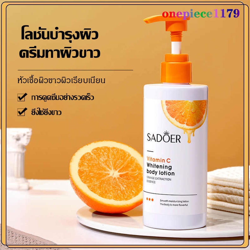 โลชั่นทาตัว VC ครีมทาผิวขาว วิตามินซี ครีมอาบน้ำ 250ml อุดมด้วยวิตามินซี ผิวขาวใส ชุ่มชื้นยาวนาน ให้ผิวดูขาวกระจ่างใส