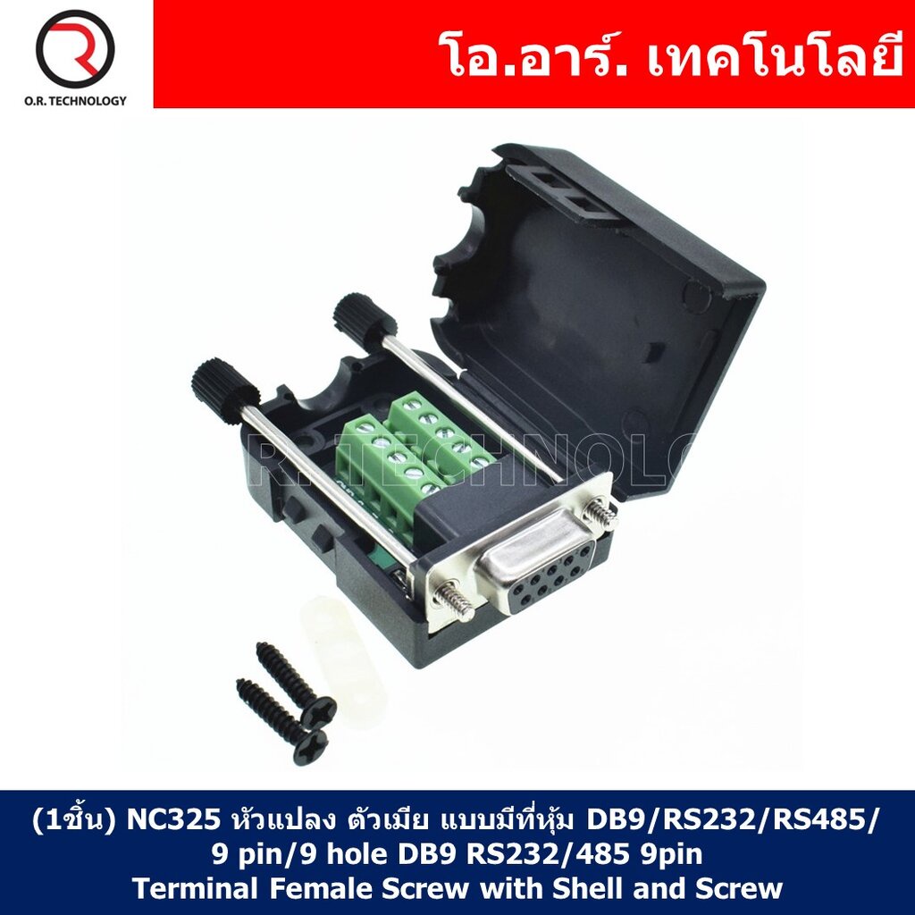 (1ชิ้น) NC325 หัวแปลง ตัวเมีย แบบมีที่หุ้ม DB9/RS232/RS485/9 pin/9 hole DB9 RS232/485 9pin Terminal 