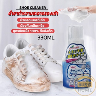 น้ำยาทำความสะอาดรองเท้า สูตรใหม่  เชื้อโรค 330ml Shoes Cleaner