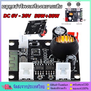 DC 6V - 30V แอมป์จิ๋ว 10Ｗ เพาเวอร์แอมป์ 12vแรงๆ เพาว์เวอร์แอม์ ขยายเสียง เครื่องขยายเสียง 2x5W บอร์ดขยายเสียงลำโพงบลูทูธ