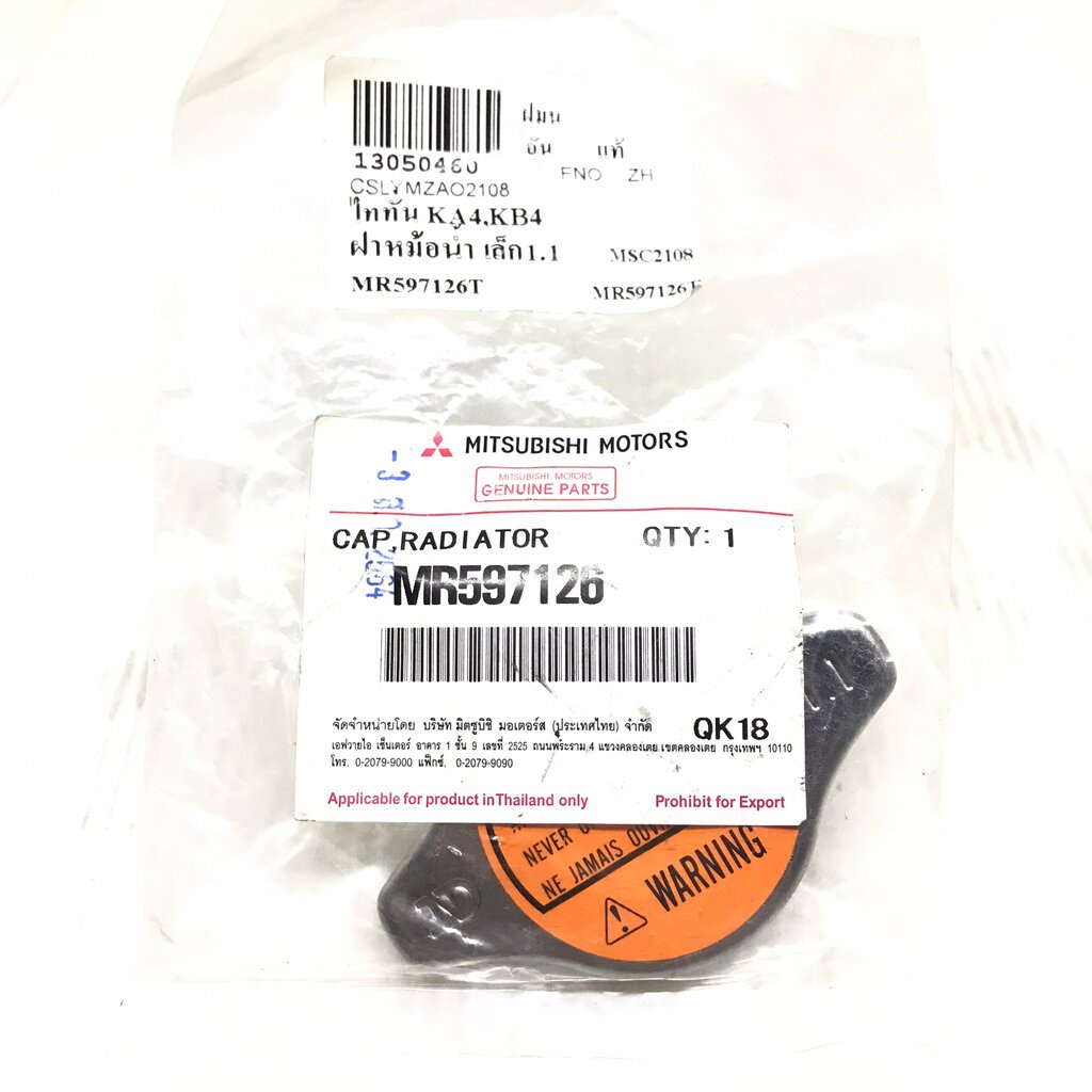 (แท้ศูนย์) ฝาหม้อน้ำ MITSUBISHI Triton ปี(2005-2012) / Pajero / Attrage / Mirage / Xpander / Space Wagon มิตซูบิชิ ไต...