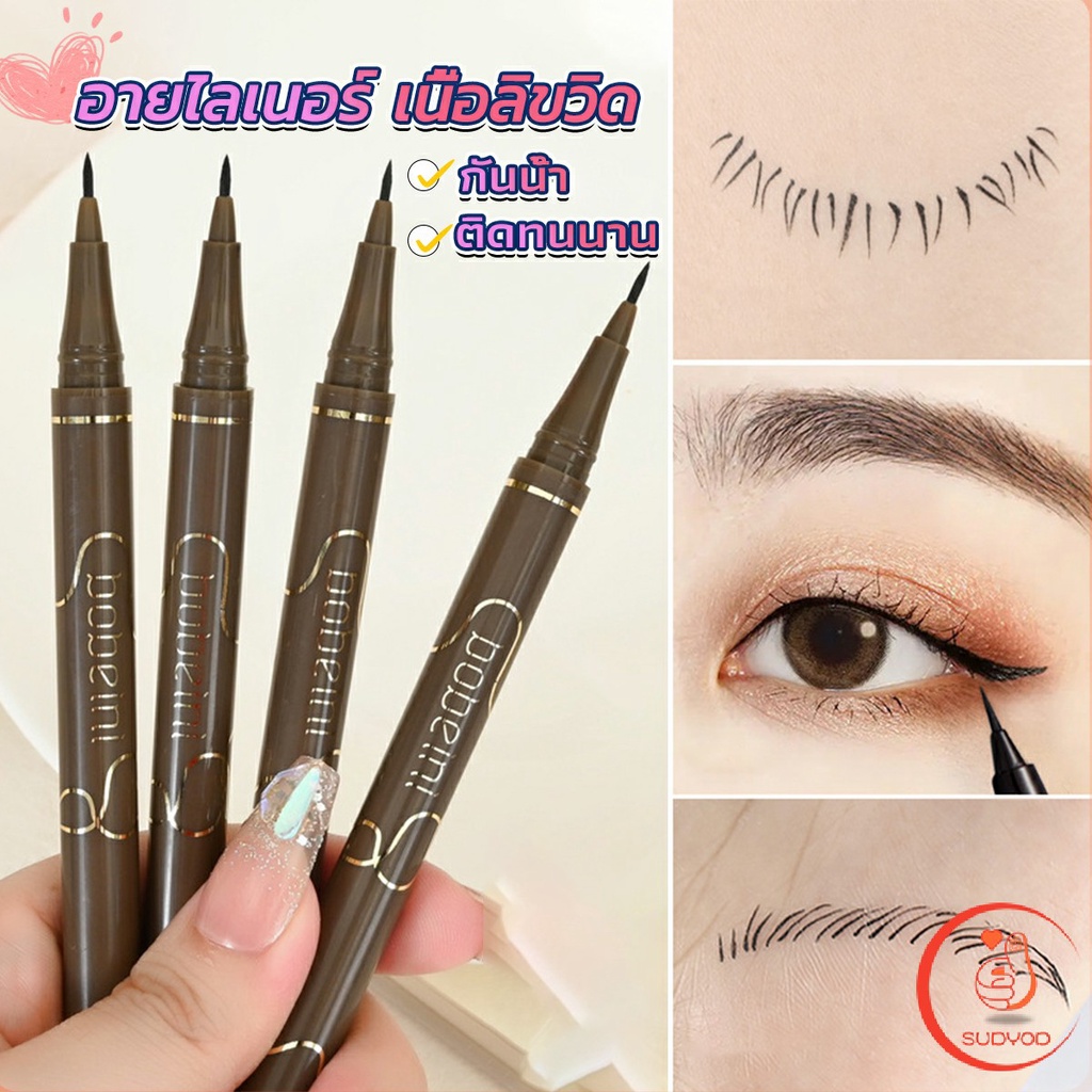 Sudyod ปากกาอายไลเนอร์ เนื้อลิขวิด กันน้ํา ติดทนนาน แห้งเร็ว 4 สี Eye Liner