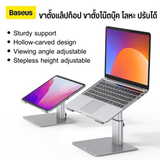 Baseus ที่วางโน๊ตบุ๊คระบายความร้อน แท่นวางแล็ปท็อป ขาตั้งแล็ปท็อป ขาตั้งโน๊ตบุ๊ค โลหะ ปรับได้ สําหรับแล็ปท็อป