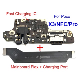 บอร์ดพอร์ตหมอน และเมนบอร์ดเชื่อมต่อ สําหรับ Poco X3 NFC Pro