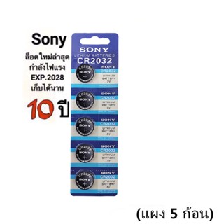 ถ่าน ถ่าน SONY CR2032 Lithium 3V ของแท้ % ถ่านกระดุม จำหน่ายแผงละ 5ก้อน