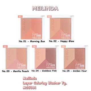 Meilinda Layer Coloring Blusher 7g. MC5081 เมลินดา เลเยอร์ คัลเลอร์ริ่ง บลัชเชอร์