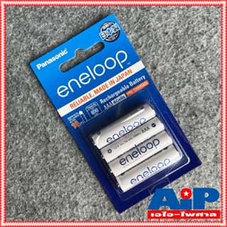 แพ็ค4ก้อน ถ่านชาร์จAAA สีขาว แพ็ค4ก้อน ของแท้ มีประกัน พานาโ…