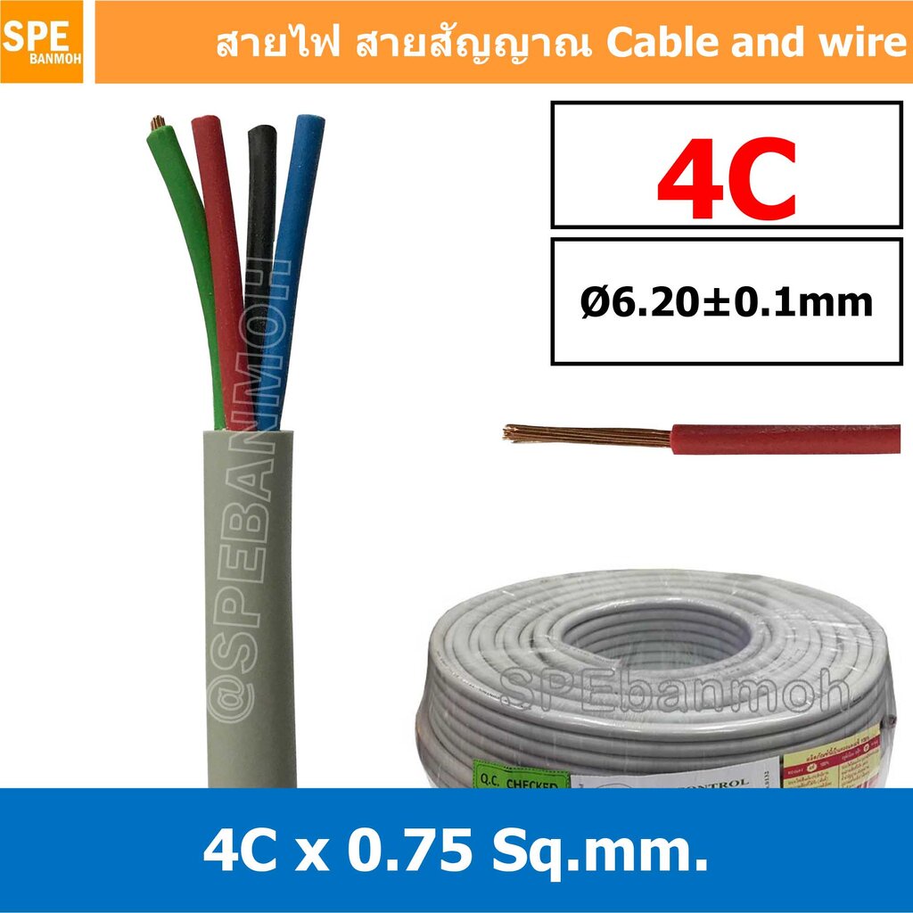 [ 2 เมตร ] SJK 0.75 Sq.mm. 4C x 0.75 สายมัลติคอร์ 4 คอร์ Multicore Cable สาย AV Control Cable SJK สา