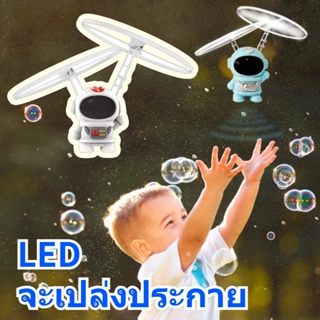 👨‍🚀พร้อมส่ง👨‍🚀ของเล่นเด็ก เครื่องบินของเล่น LEDของเล่นเซนเซอร์ น่ารักจัง ง่ายต่อการพกพา จะเปล่งประกาย นักบินอวกาศบิน