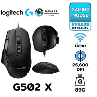 COINSคืน15%⚡FB9JMZV6⚡ LOGITECH G502 X GAMING MOUSE สวิตช์ไฮบริดออปติคอล-แมกคานิคอล รับประกัน 2 ปี