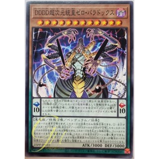 Yugioh [23PP-JP015] D/D/D/D Super-Dimensional Sovereign Emperor Zero Paradox (Common)