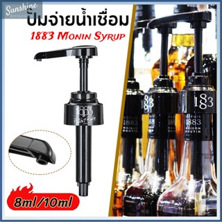 Monin 1883 8/10ML หัวปั๊มซอส หัวปั๊มไซรัป เครื่องจ่ายขวดน้ำผลไม้ จำหน่ายของเหลว ปั๊มน้ำเชื่อมสีดำ