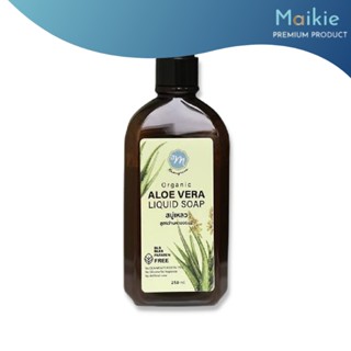 Mamagreen Organic Aloe Vera Liquid Soap สบู่เหลวว่านหางจระเข้ ออร์แกนิก 250 ml.