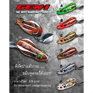 กบยางเจน1 GEN1 ตียัดป่าแล้วกรอ ขมิบตูดรอได้เลย FISHING EZ