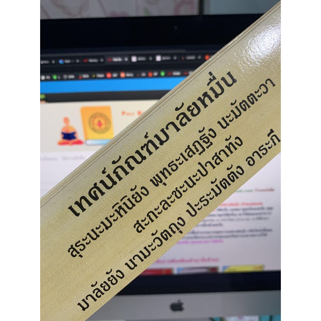 เทศน์กัณฑ์มาลัยหมื่น (ใบลานกระดาษ) สำหรับบุญมหาชาติ พระเวสสันดร เทศน์มหาชาติ (ใบลาน คัมภีร์พับ กระดาษ) - [๑๙๕] - โดย ...