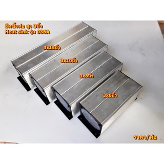 ตุ๊กตาติดรถ ฮีทซิ้งท่อ 3นิ้ว Heat sink รุ่น 036A แผ่นระบายความร้อน(อุปกรณ์ Amplifier Bord โมดูลเครื่องขยายเสียง)