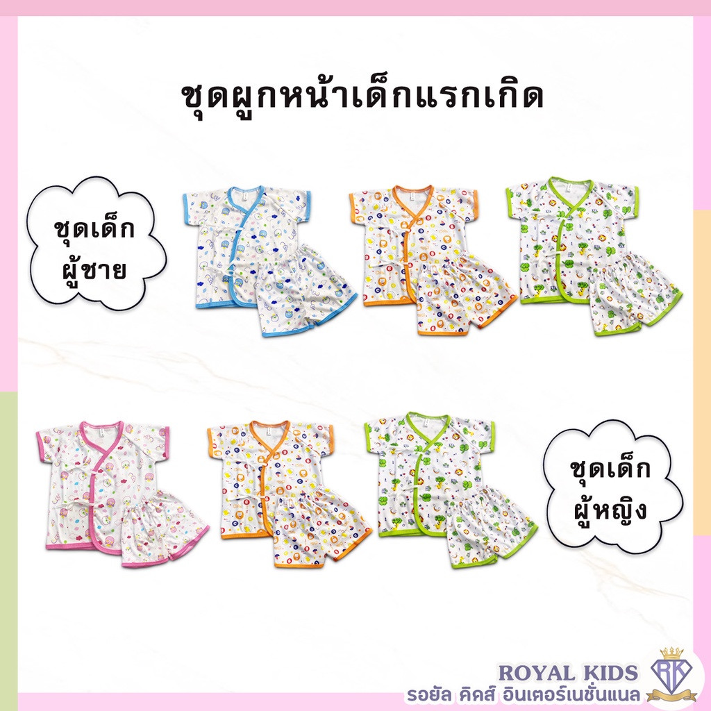 F0041 (ได้ 3 ชุด) ชุดเซ็ตเสื้อผูกหน้า+กางเกง ชุดนอน ชุดเซ็ตเด็กอายุ 0-3 เดือน เสื้อผ้าเด็กอ่อน ผ้าคอตตอน