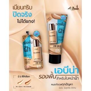 A-Bena เอบีน่า รองพื้น สำหรับใบหน้าฝ้า ผสมทองคำแท้ 24k และสารป้องกันรังสี UV ไม่มัน ไม่อุดตัน ติดทน