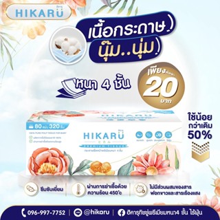 Hicaru ฮิคารุ ทิชชู่พรีเมียมหนา 4 ชั้น ไร้ฝุ่น 1แพ็คหูหิ้ว 5ห่อ ปรับขนาดใหม่ ใหญ่กว่าเดิม