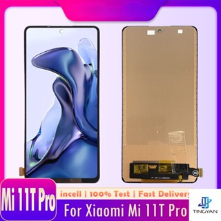 อะไหล่แผงหน้าจอสัมผัสดิจิทัล LCD แบบเปลี่ยน สําหรับ Xiaomi Mi 11T Pro Mi 11T Pro 5G