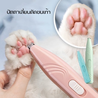 พร้อมส่ง🐾ปัตตาเลี่ยนตัดขนเท้า ที่กันจอนสัตว์เลี้ยง Pet Trimmer ตัดขนอุ้งเท้า ซอกเท้า ใบหู สำหรับสัตว์เลี้ยง