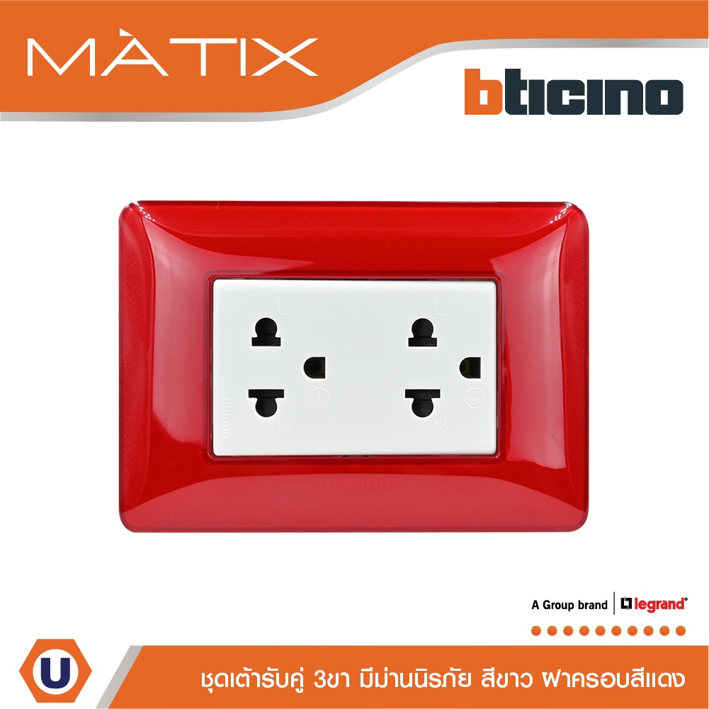 BTicino ชุดเต้ารับคู่มีกราวด์ 3ขา มีม่านนิรภัย พร้อมฝาครอบ 3ช่อง สีแดง มาติกซ์ |Matix| AM5025DWT+AM4
