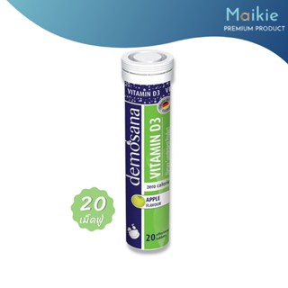 Demosana Vitamin D3 เม็ดฟู่ละลายน้ำ วิตามินดี 3 กลิ่นแอปเปิ้ล (20 เม็ด)