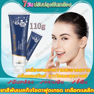 [ขายดี!] ยาสีฟัน110g เกลือทะเลและเบคกิ้งโซดา กลิ่นปากสดชื่น กำจัดกลิ่นปาก ยาสีฟันมิ้นต์กำจัดคราบฟัน ขจัดคราบหินปูน