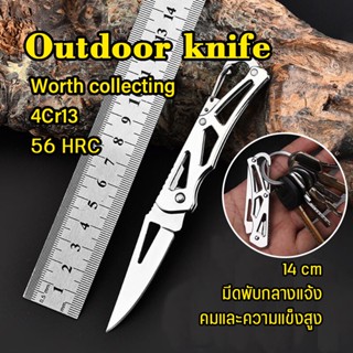 มีดเล็ก มีดพับมินิ แขวนพวงกุญแจ Multi Stainless Steel Pocket