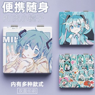 Hatsune Miku Kawaii กระจกแต่งหน้า ขนาดเล็ก แบบพกพา กระจกแต่งหน้า พับได้ สองด้าน ผู้หญิง ป้องกันการตก ดูกระจก