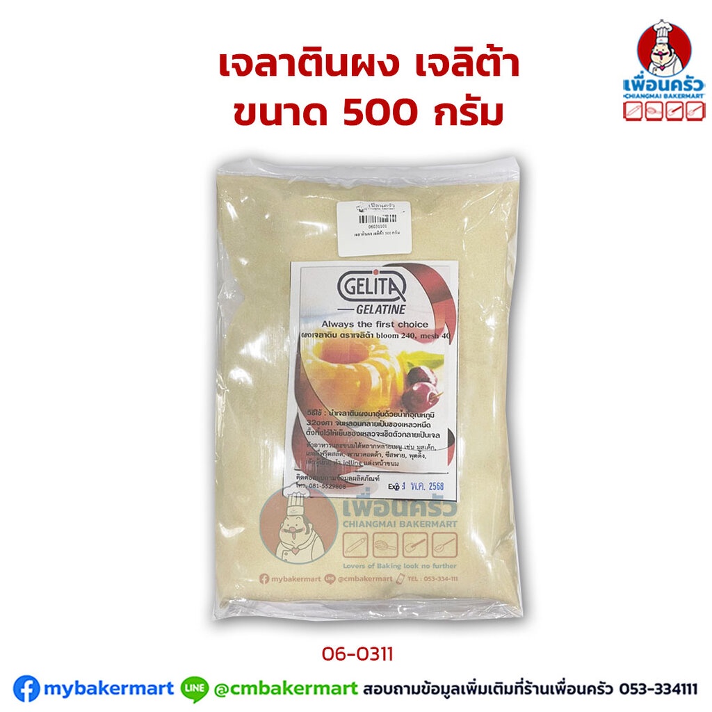 เจลาตินผง เจลิต้า Gelita Gelatin 500 g. (060311) Shopee Thailand
