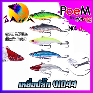 เหยื่อตกปลา เหยื่อปลอม เหยื่อปล๊ัก รุ่น VI044 ขนาด 7.5cm./11.6g. (New Color) By JAWA