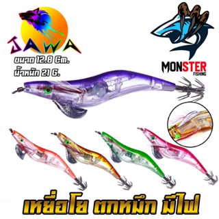 เหยื่อตกหมึก โยกุ้งตกหมึก ขนาด 21G 12.8Cm. ( มีไฟ ) No.Jawa-10 By JAWA