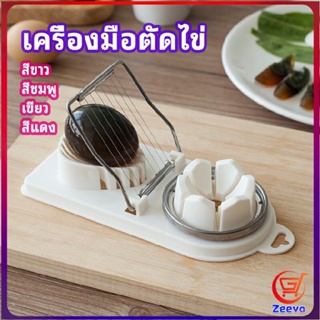 Zeeva เครื่องตัดไข่ เครื่องตัดไข่ต้ม ที่ตัดไข่ ที่ตัดแบ่งไข่ต้ม  tool for cutting eggs