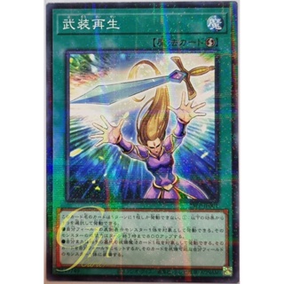 Yugioh [23PP-JP001] Arms Regeneration (Normal Parallel Rare)