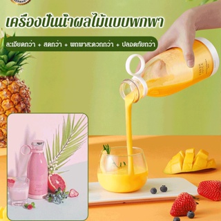 เครื่องคั้นน้ําผลไม้ไฟฟ้า แบบพกพา อเนกประสงค์ ชาร์จ USB